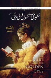 Sunehri Ankhon Wali Larki | سنہری آنکھوں والی لڑکی
